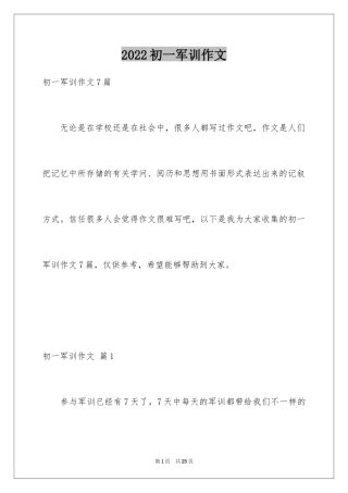 2024初一军训作文_185