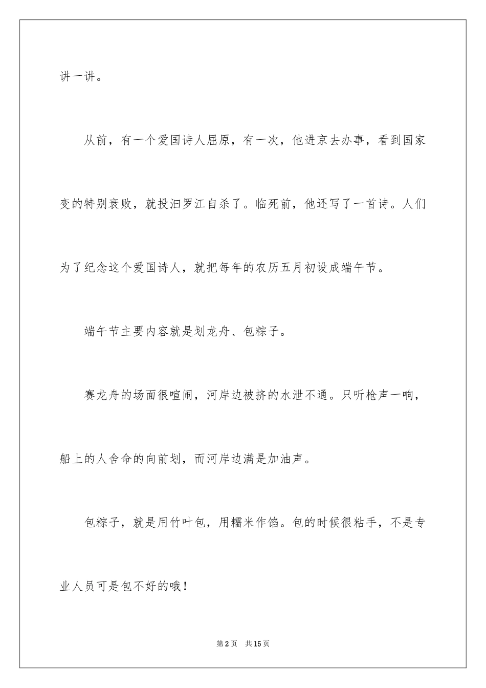 2024写端午节的作文200字_5_第2页