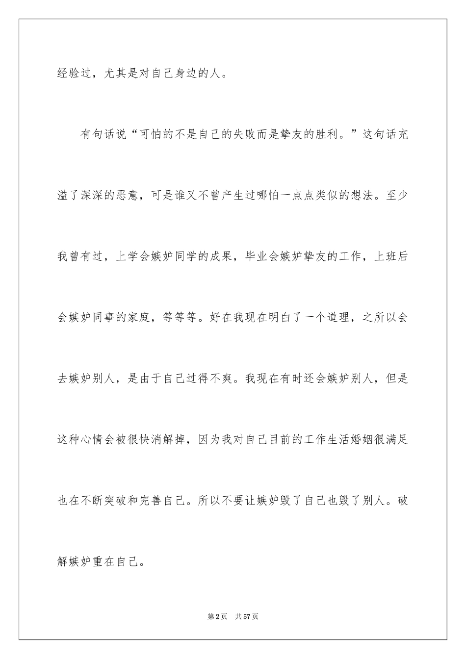 2024《恶意》读书笔记_7_第2页