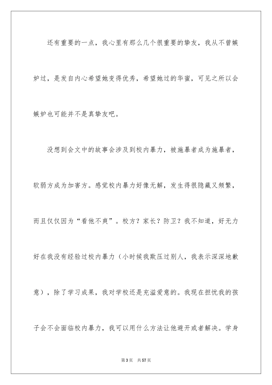 2024《恶意》读书笔记_7_第3页