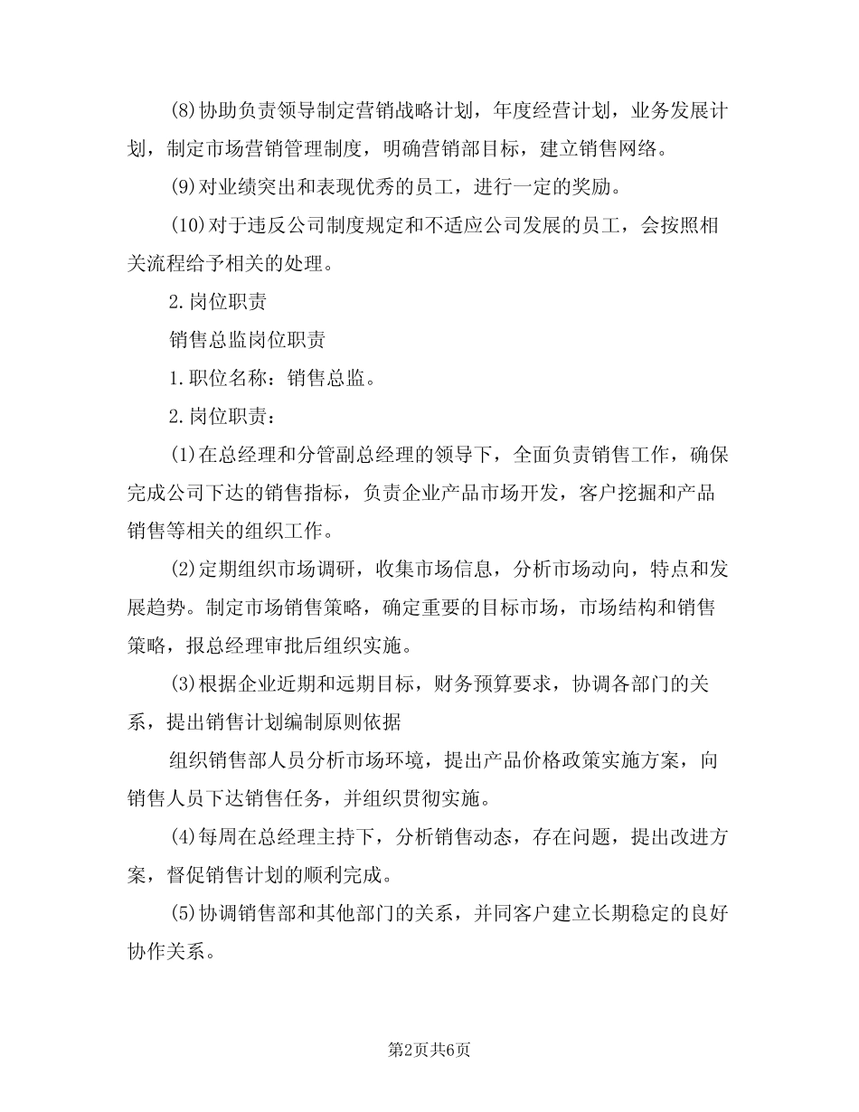 2024年销售人员工作制度(二篇) _第2页