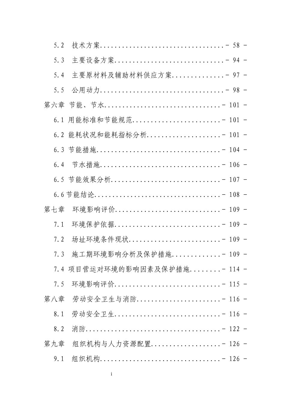 新能源装备产业示范园项目_第2页
