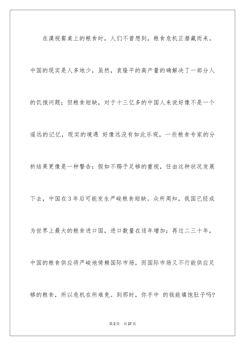 2024勤俭节约演讲稿_595_第2页