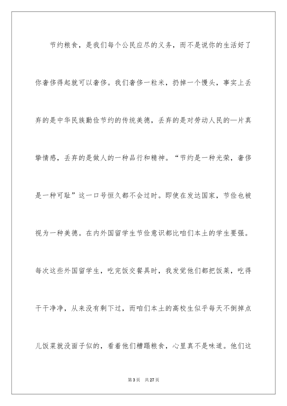 2024勤俭节约演讲稿_595_第3页