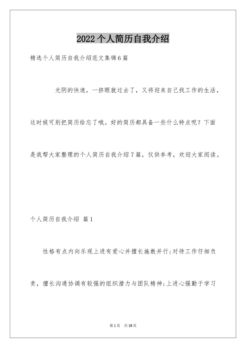 2024个人简历自我介绍_124_第1页