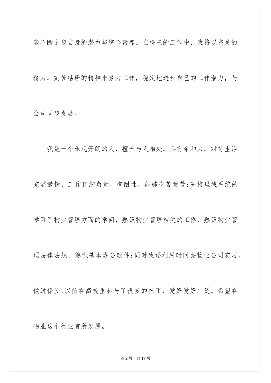 2024个人简历自我介绍_124_第2页