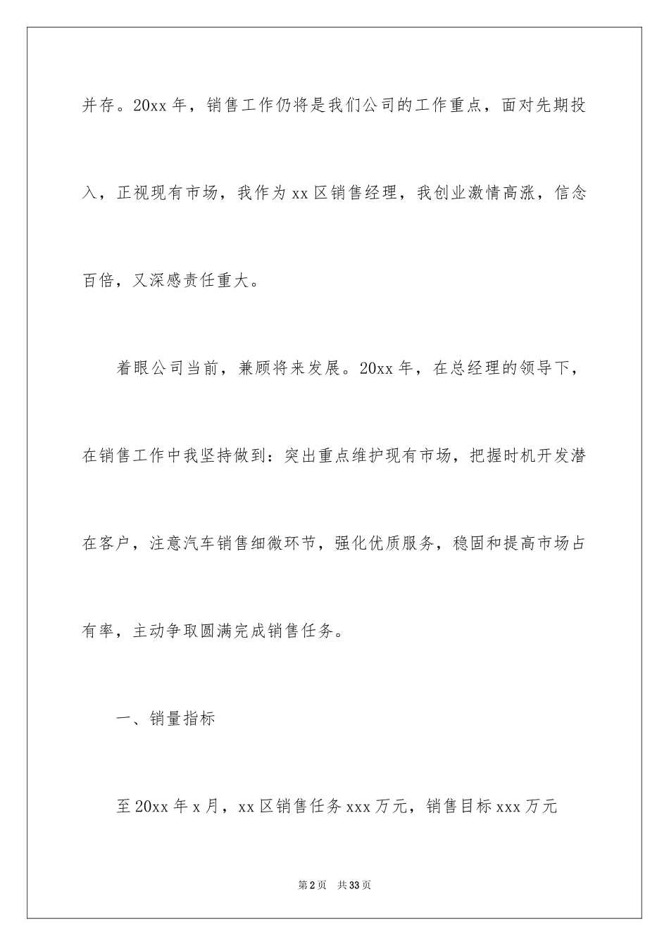 2024公司销售计划_83_第2页