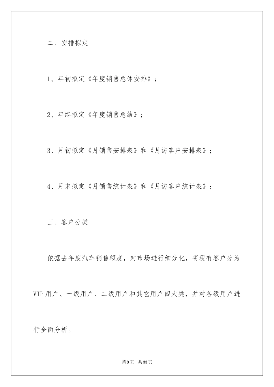 2024公司销售计划_83_第3页