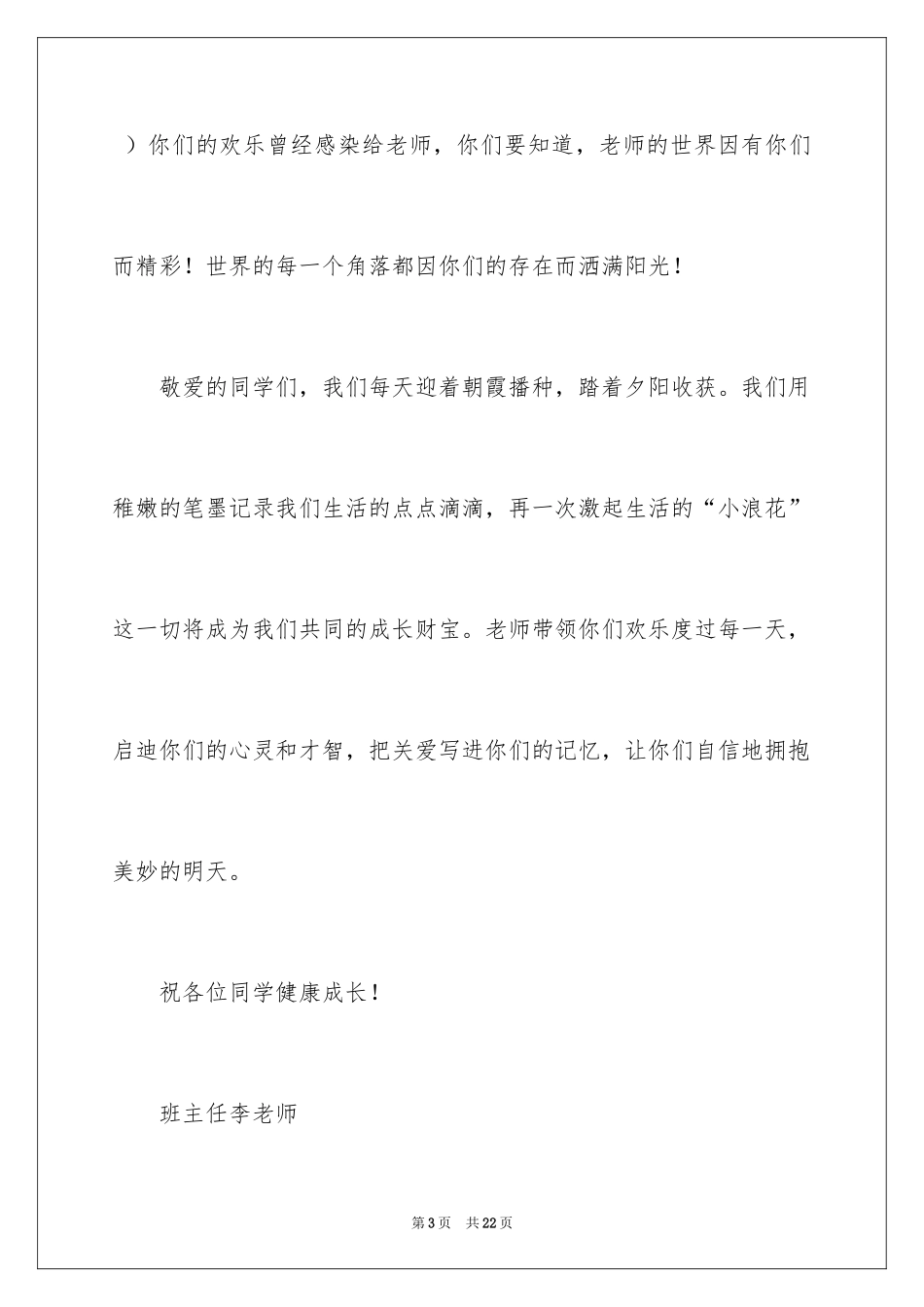 2024六一儿童节演讲稿_867_第3页