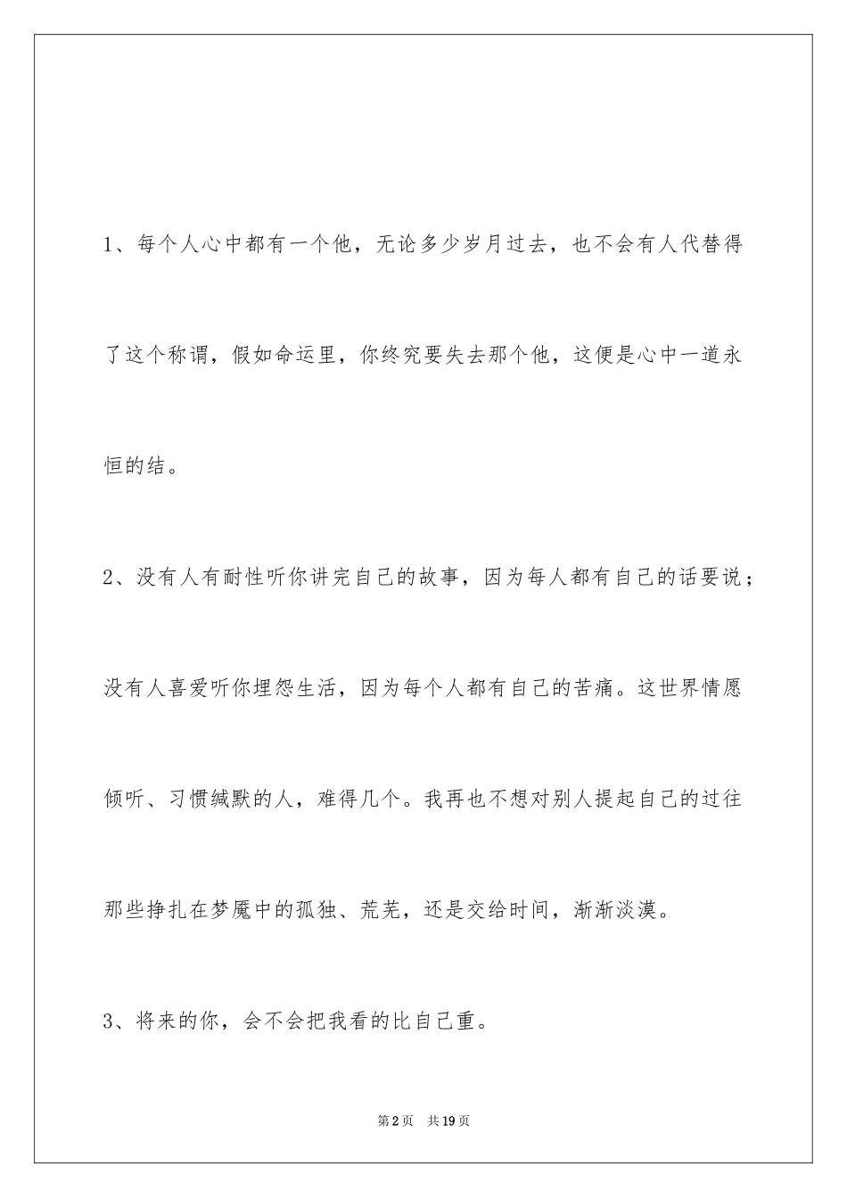 2024励志名言警句_27_第2页