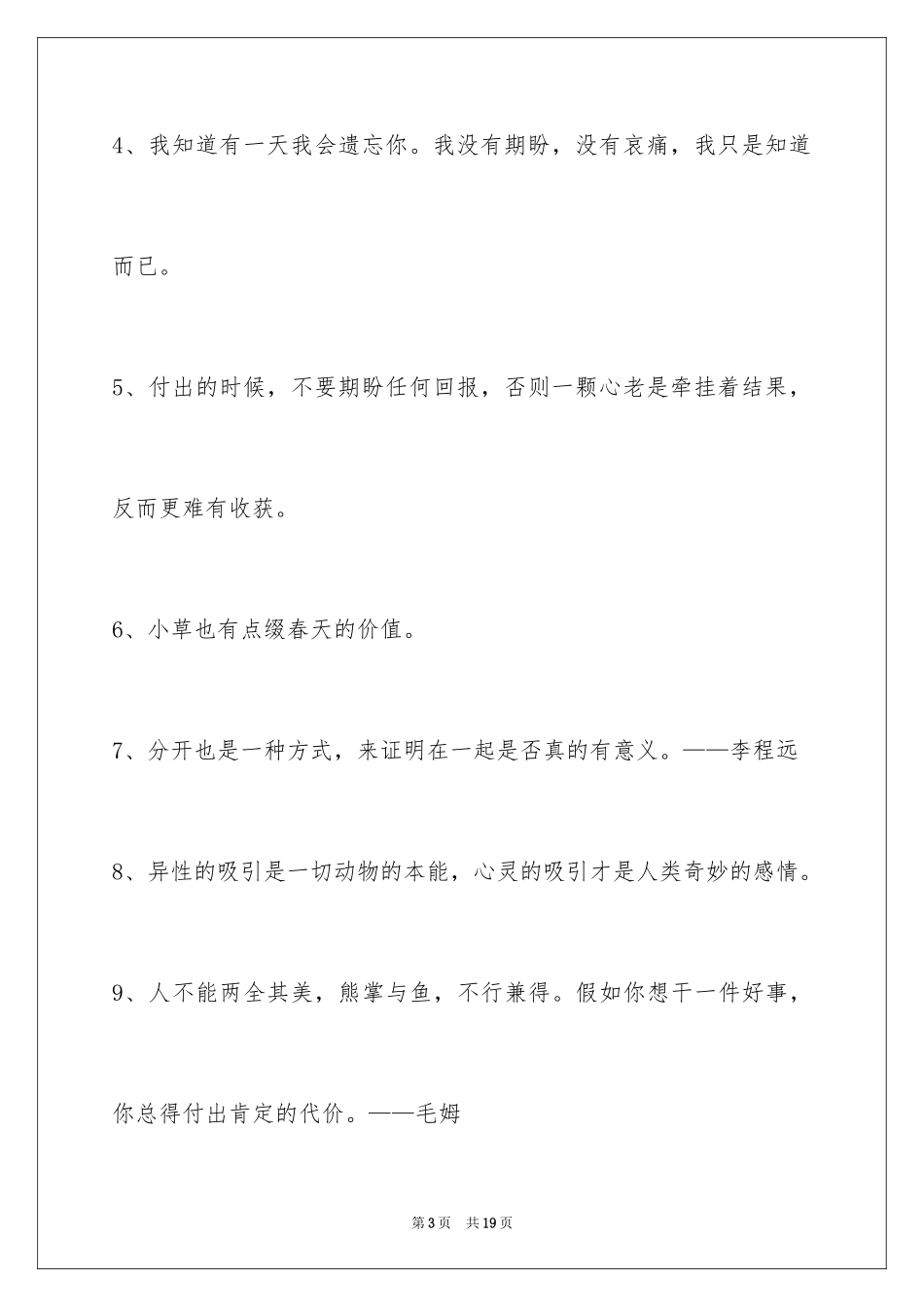 2024励志名言警句_27_第3页