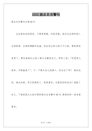 2024励志名言警句_27