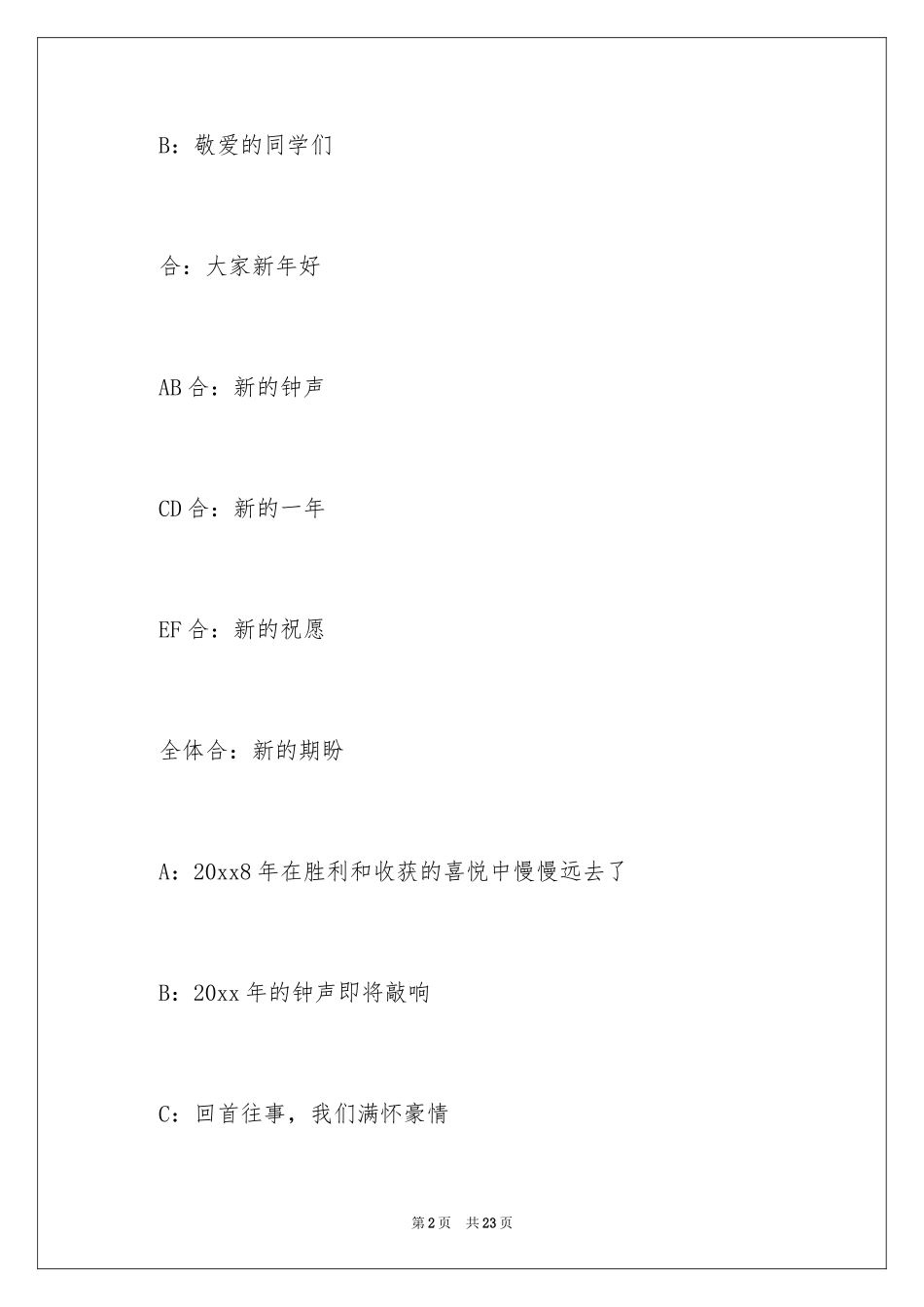 2024主持词开场白_31_第2页