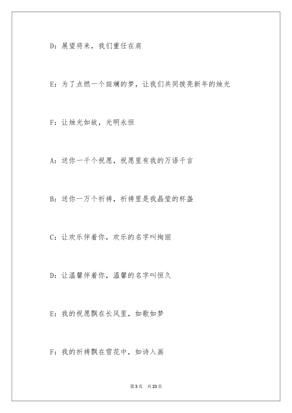 2024主持词开场白_31_第3页