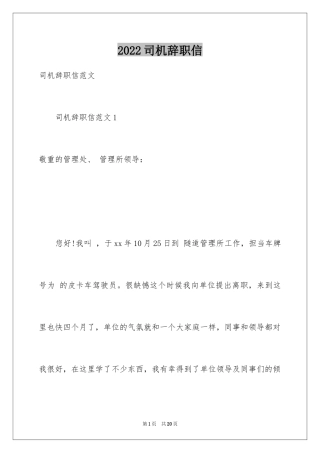 2024司机辞职信_5