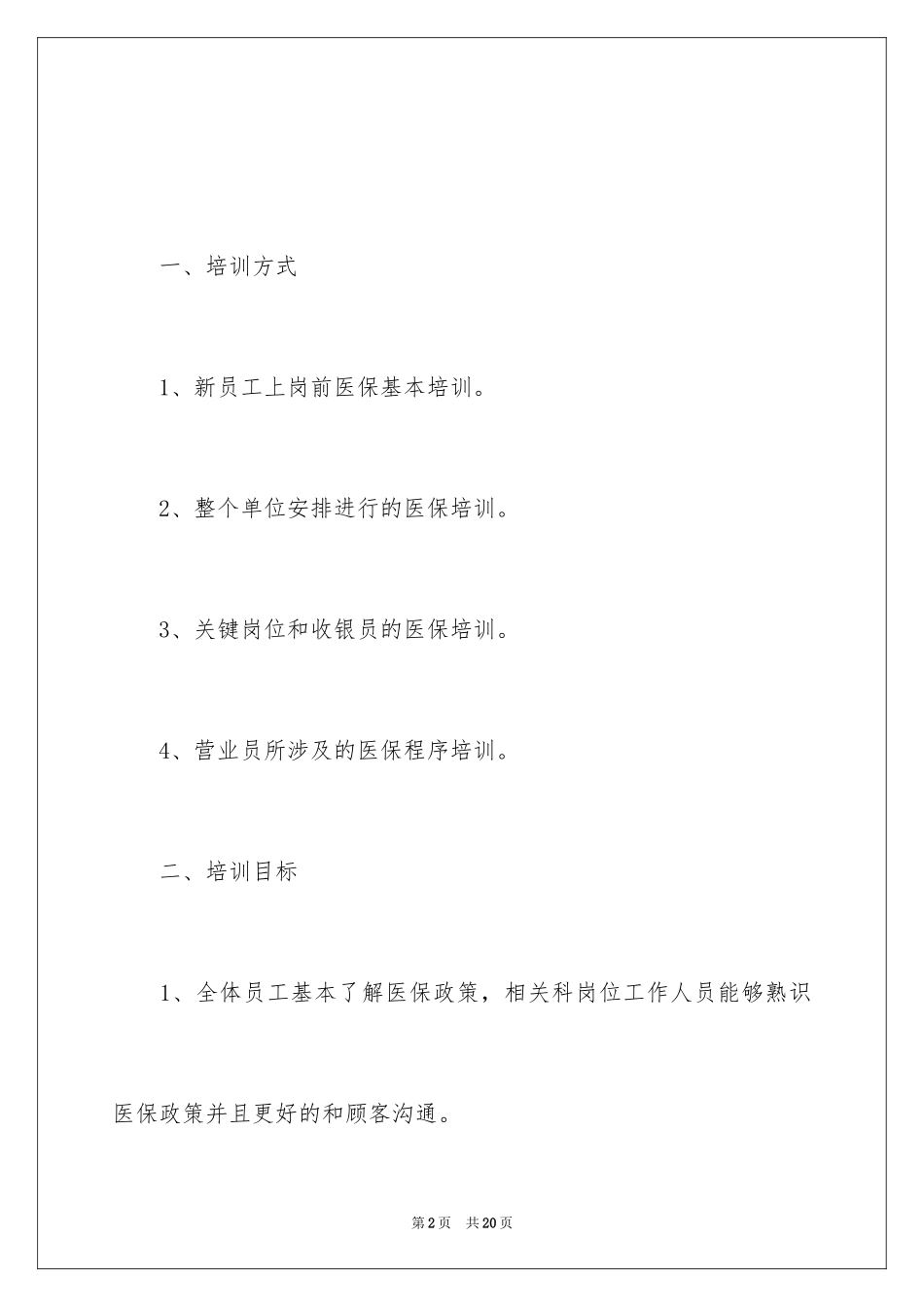 2024培训计划_22_第2页