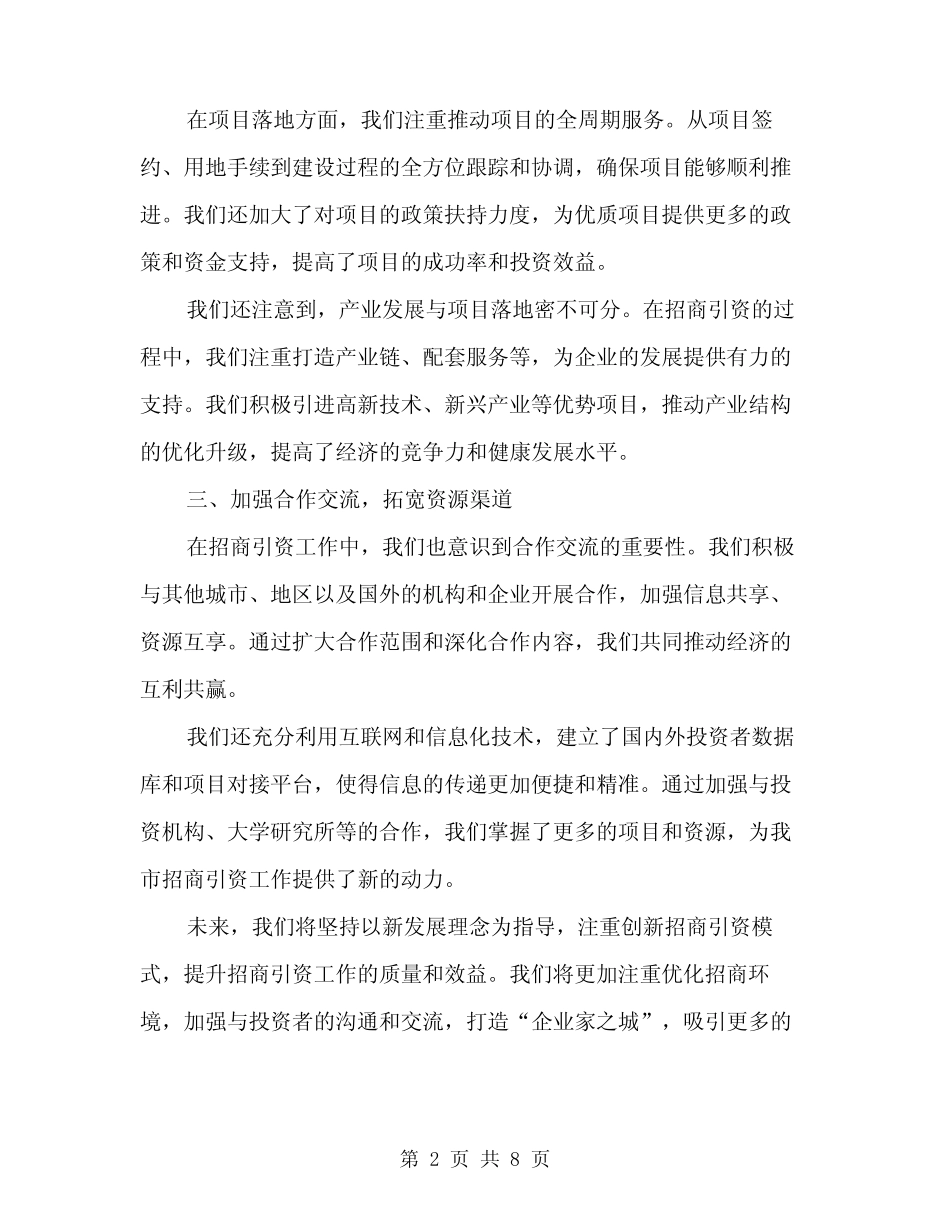 2024年全市招商引资工作会议上的发言精编(四篇) _第2页