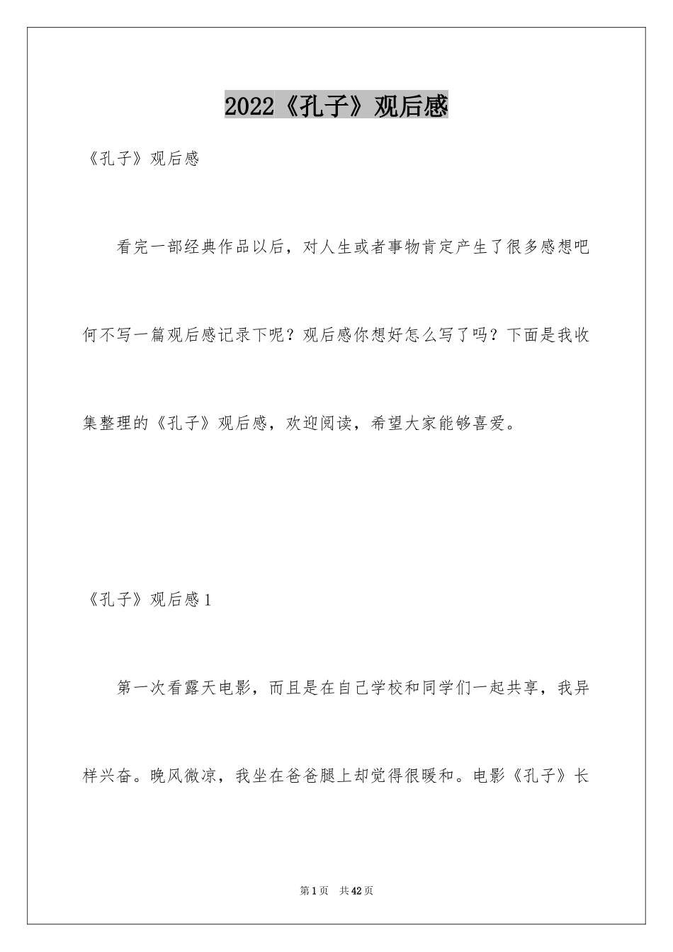 2024《孔子》观后感_9_第1页