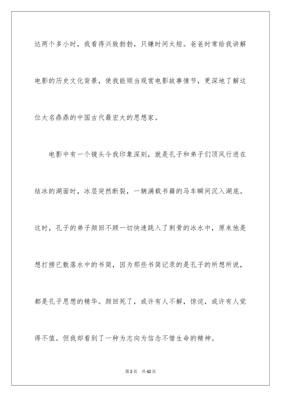 2024《孔子》观后感_9_第2页