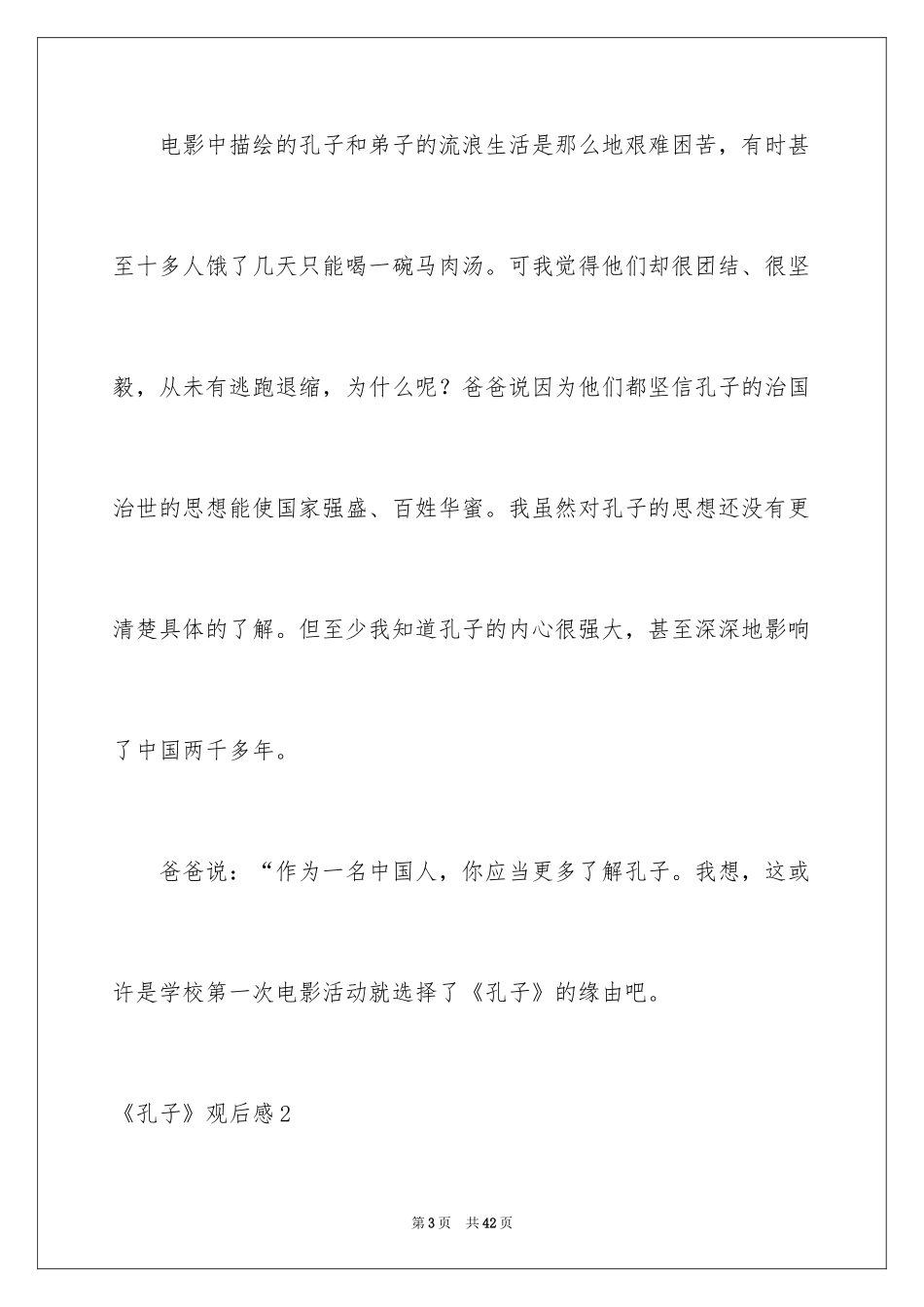 2024《孔子》观后感_9_第3页
