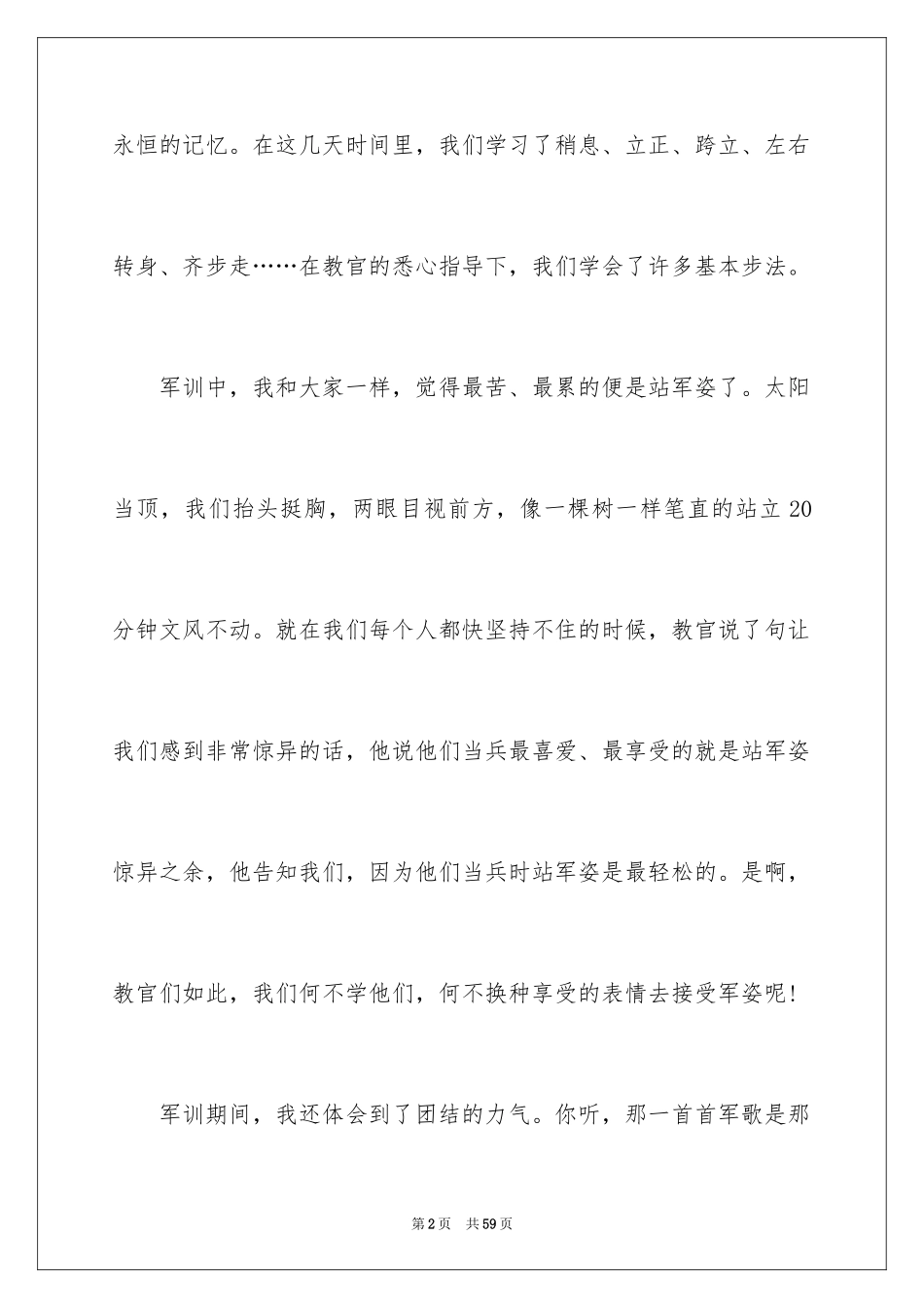 2024大学生军训心得体会_197_第2页