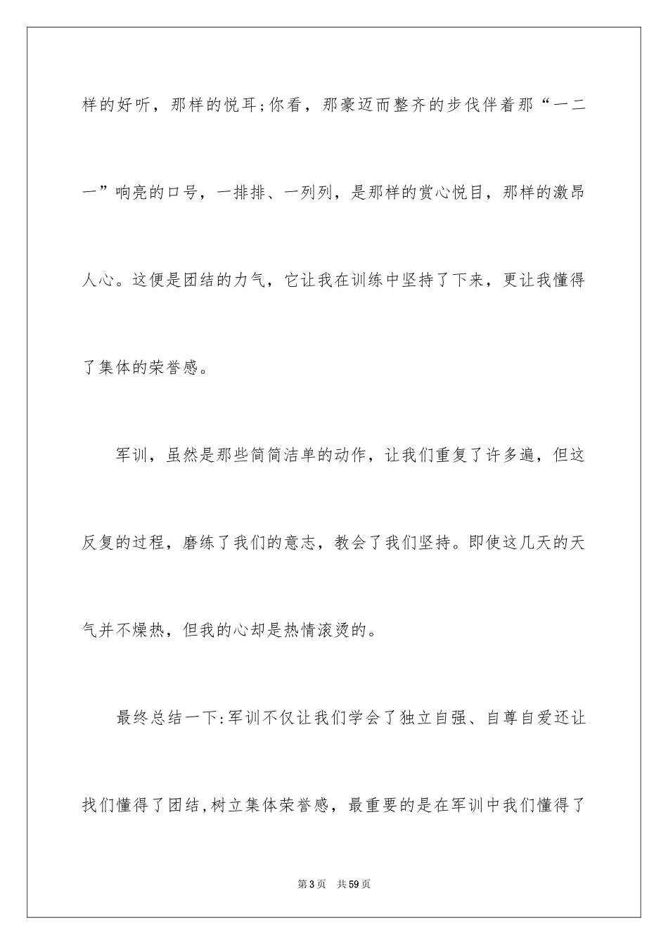 2024大学生军训心得体会_197_第3页