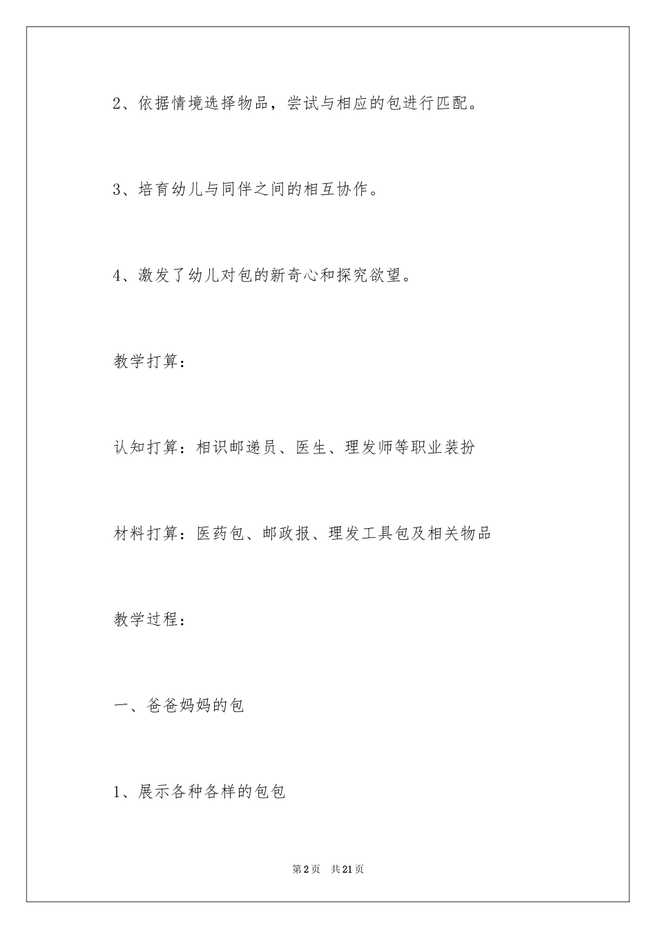 2024中班教案《猜猜这是谁的包》_第2页