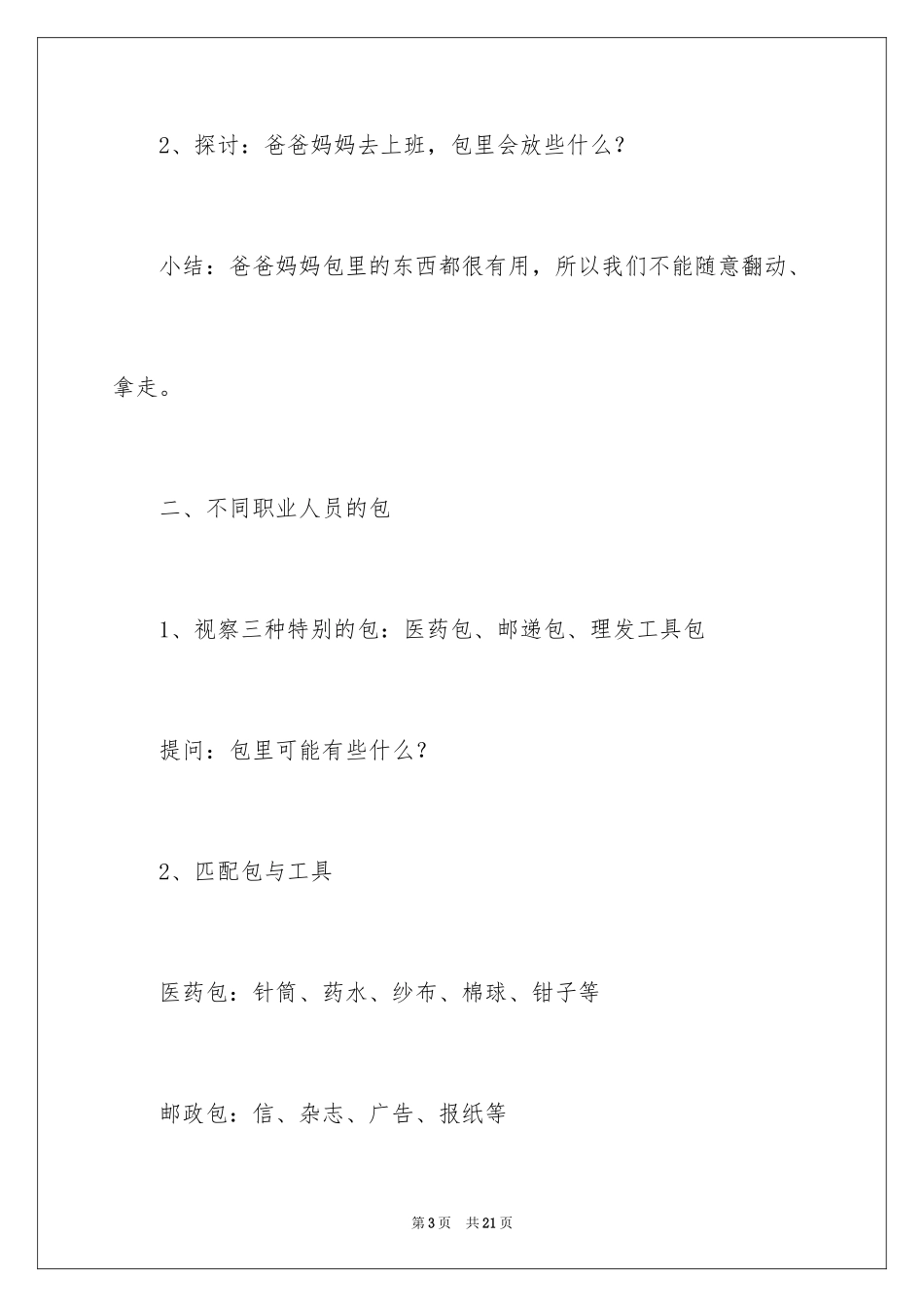 2024中班教案《猜猜这是谁的包》_第3页