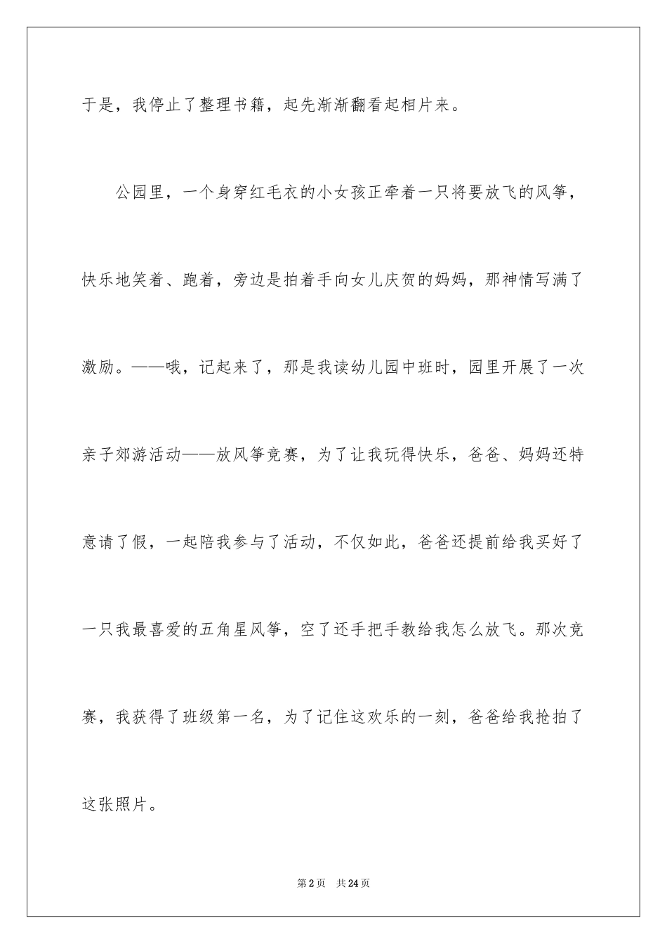 2024叙事作文_386_第2页