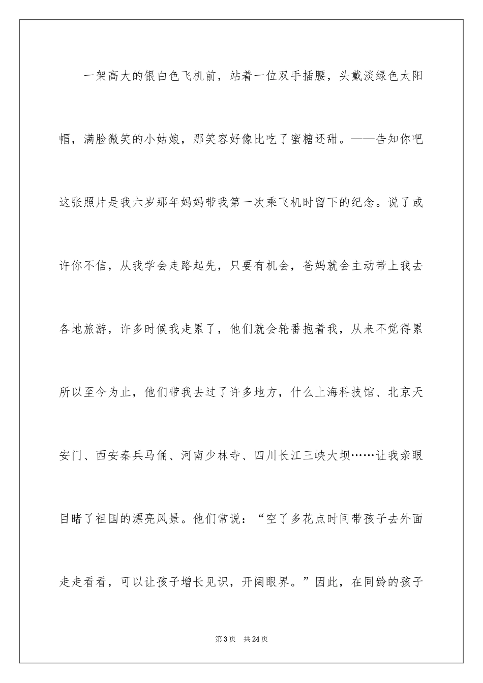 2024叙事作文_386_第3页