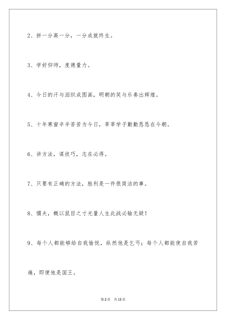 2024励志标语93条_第2页