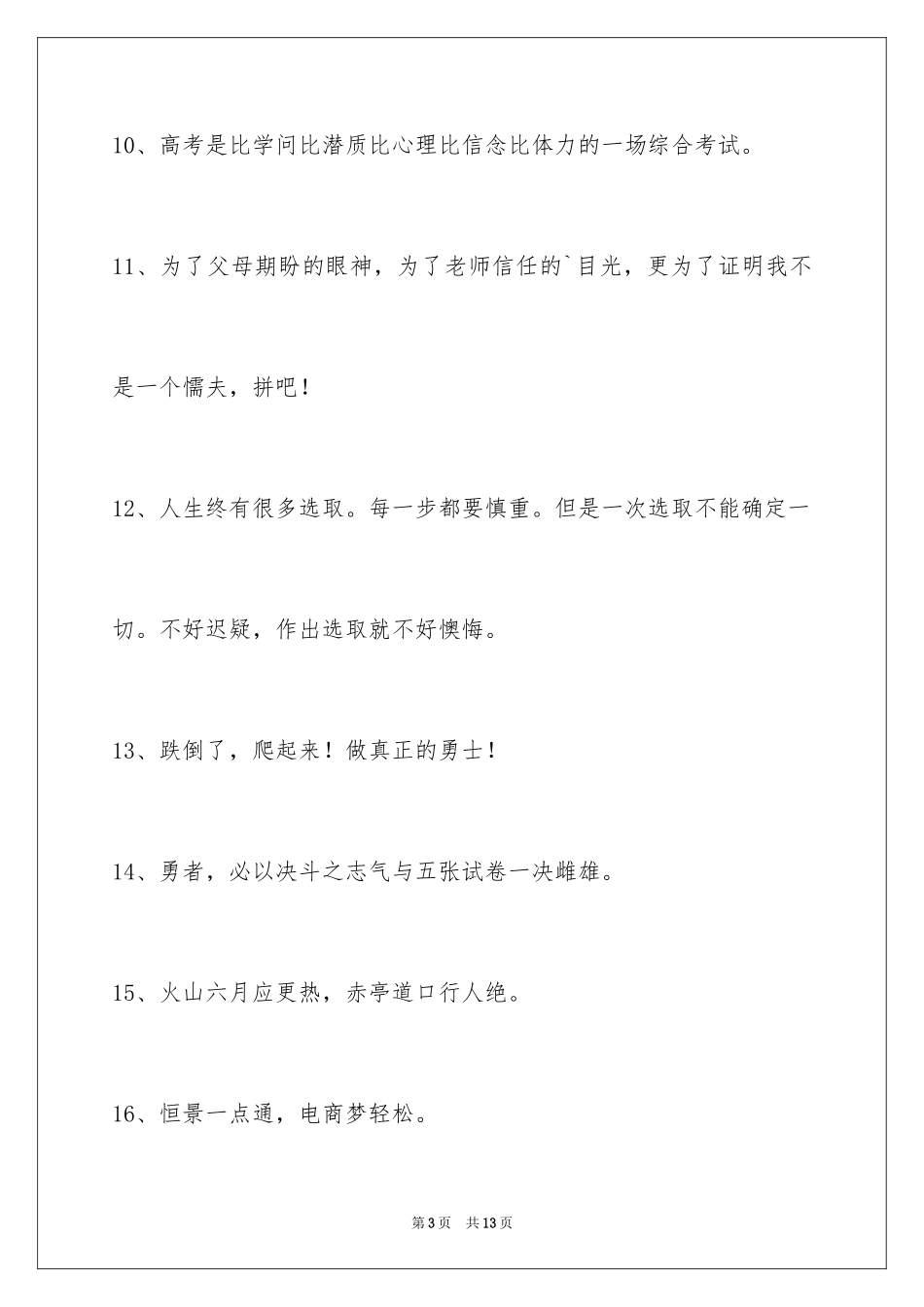2024励志标语93条_第3页