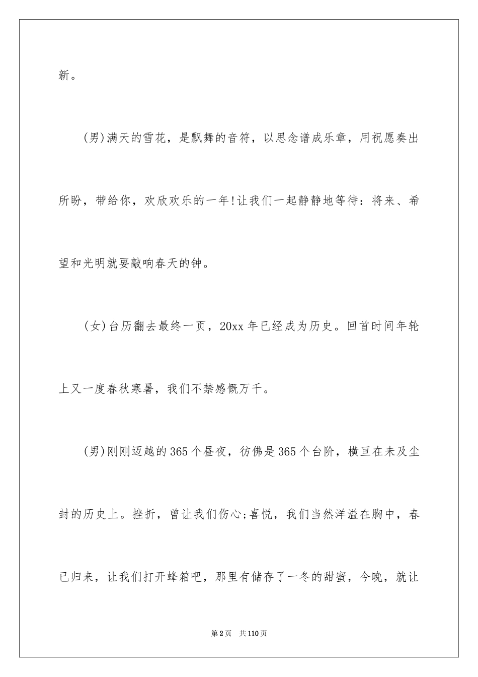 2024元旦晚会主持词_5_第2页