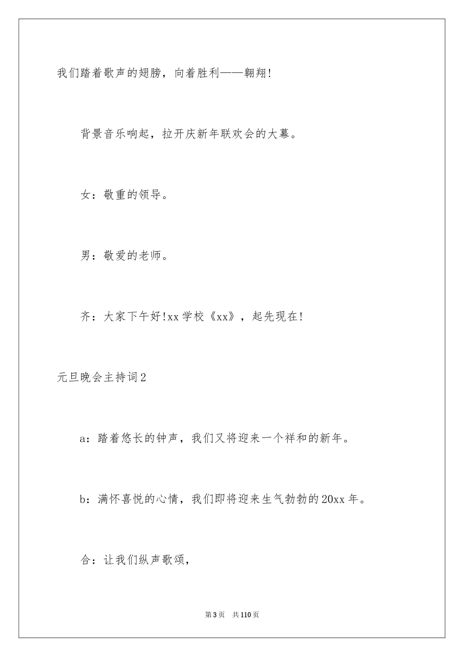 2024元旦晚会主持词_5_第3页