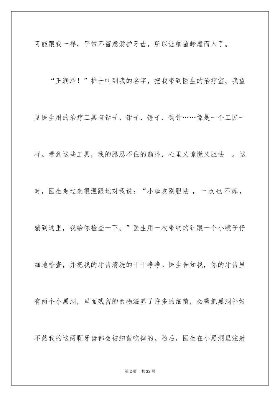 2024中学生日记_5_第2页