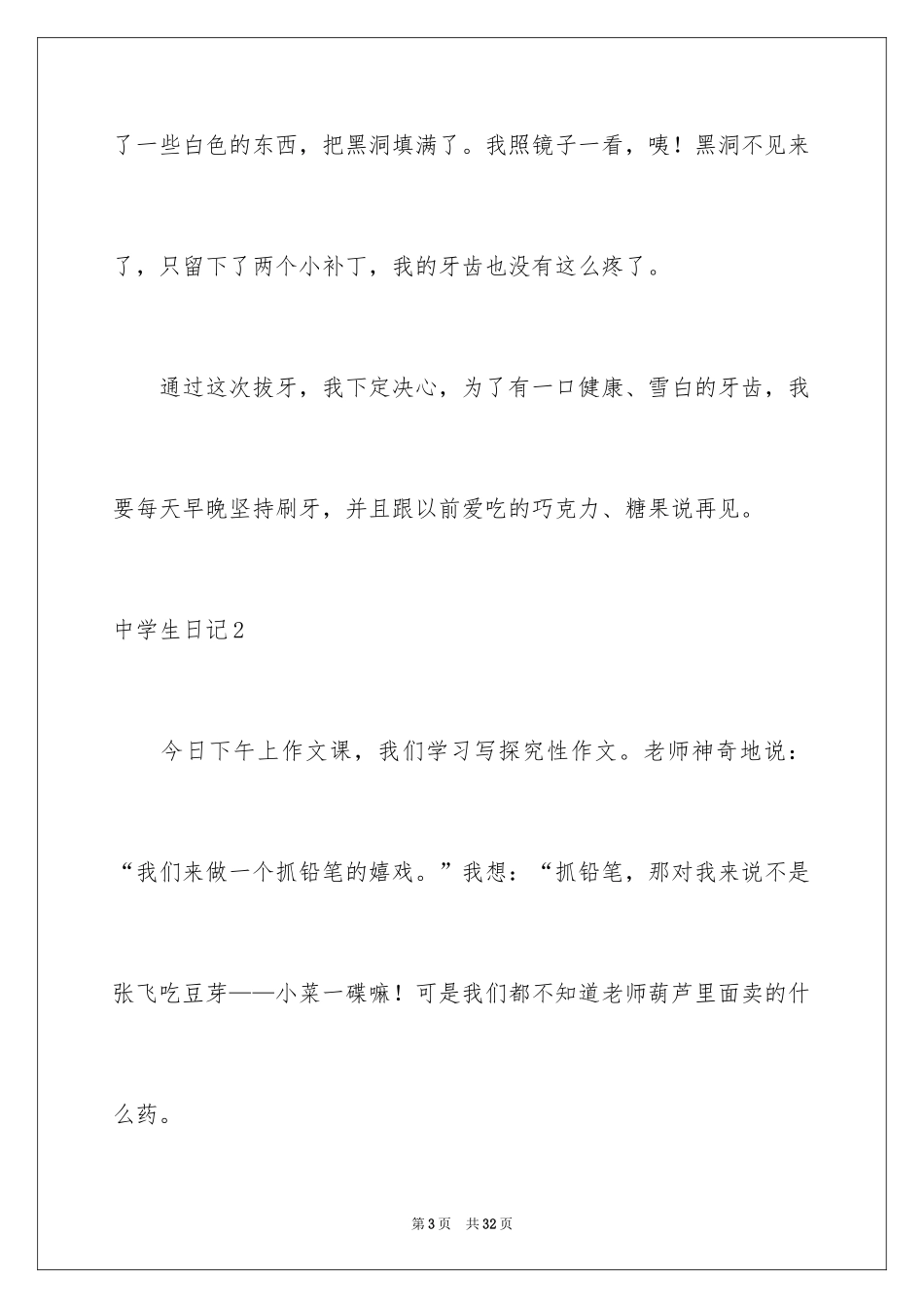 2024中学生日记_5_第3页