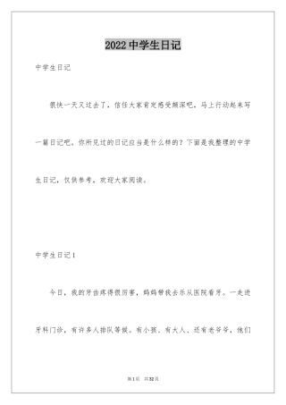 2024中学生日记_5