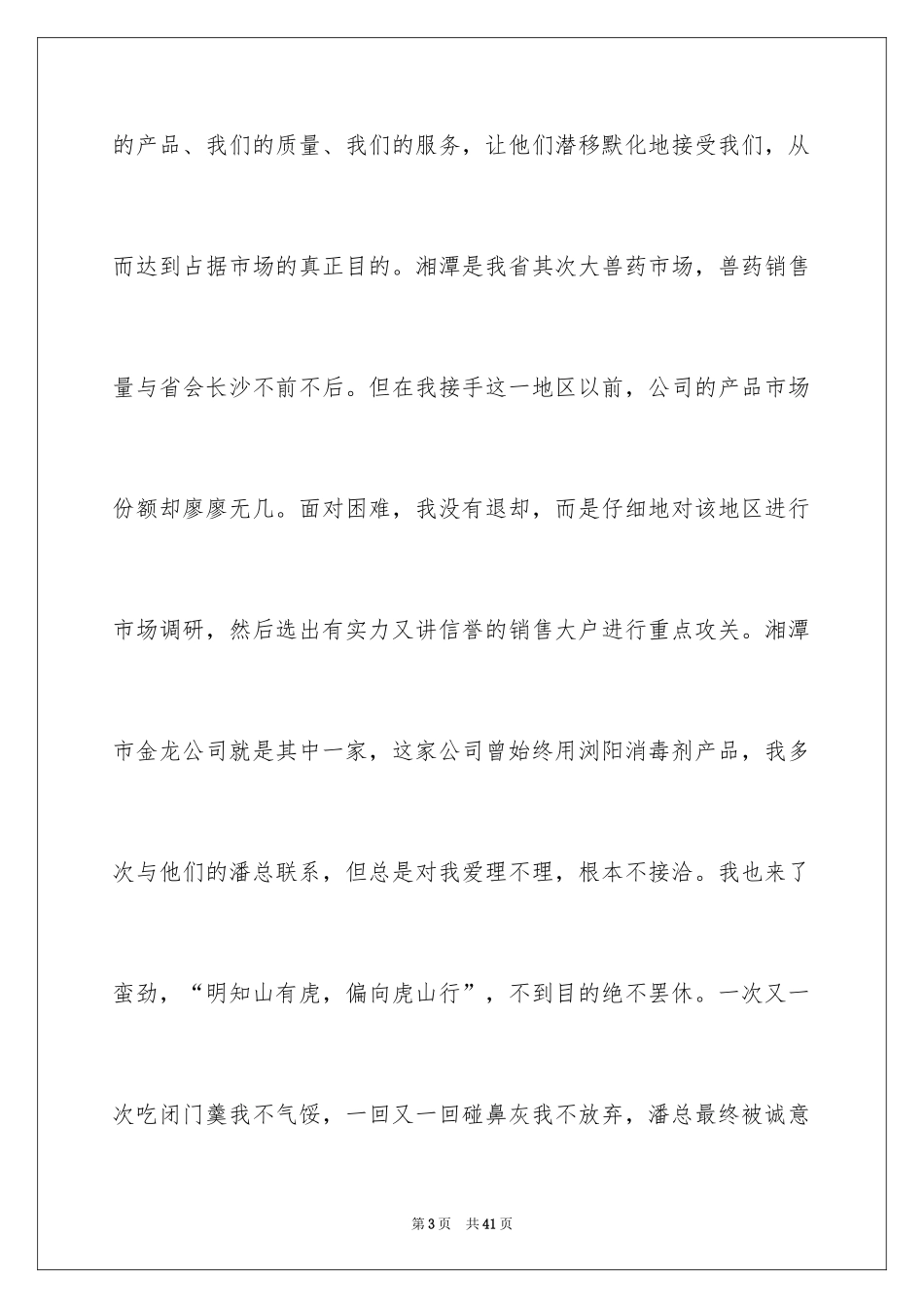 2024优秀员工演讲稿_2077_第3页