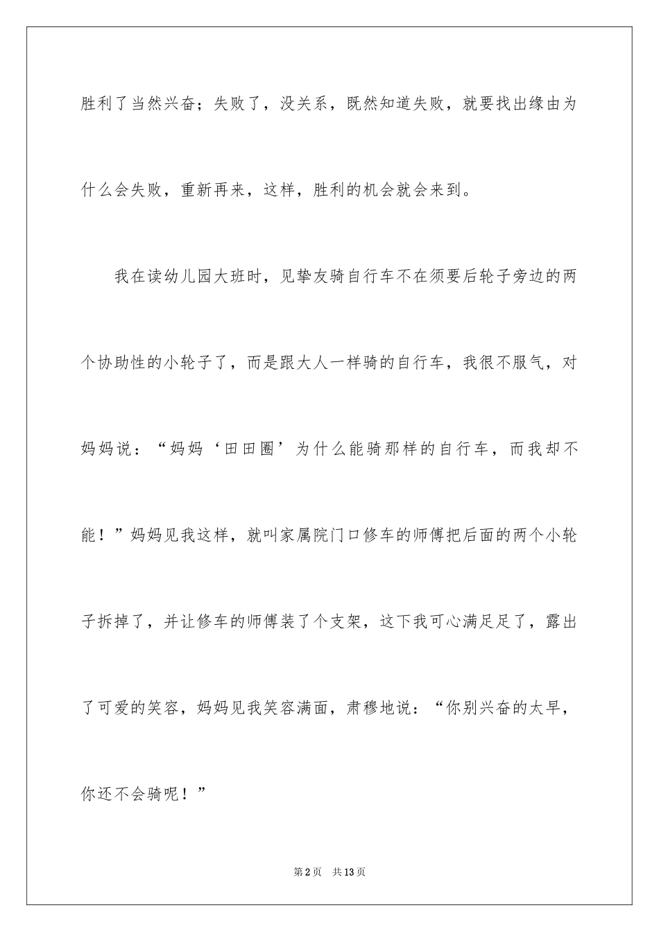 2024初中满分作文_2_第2页