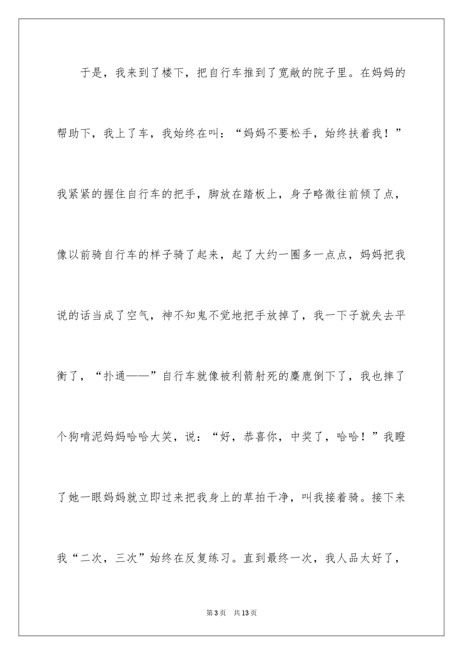 2024初中满分作文_2_第3页