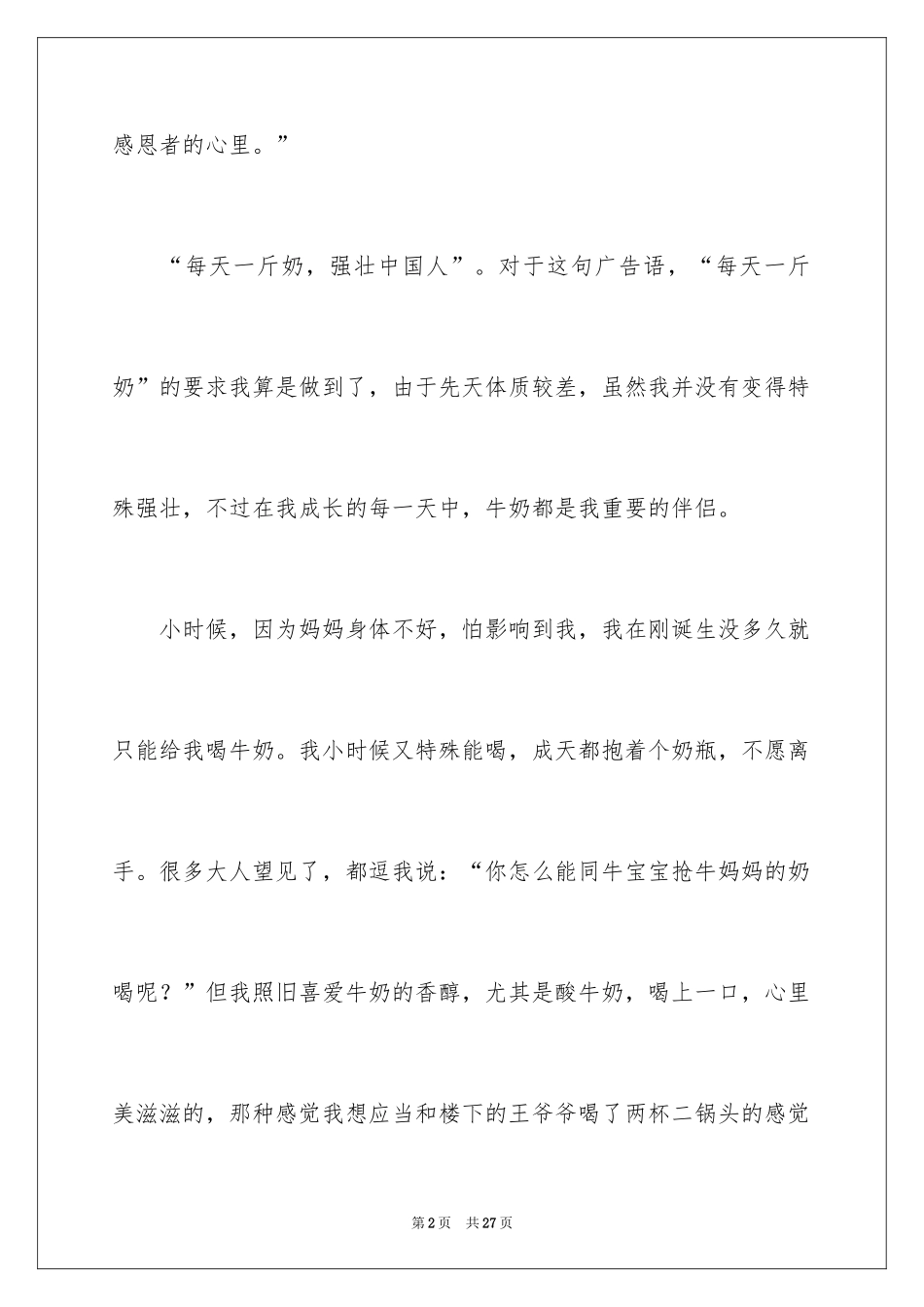 2024以感恩为话题的初中作文_1_第2页