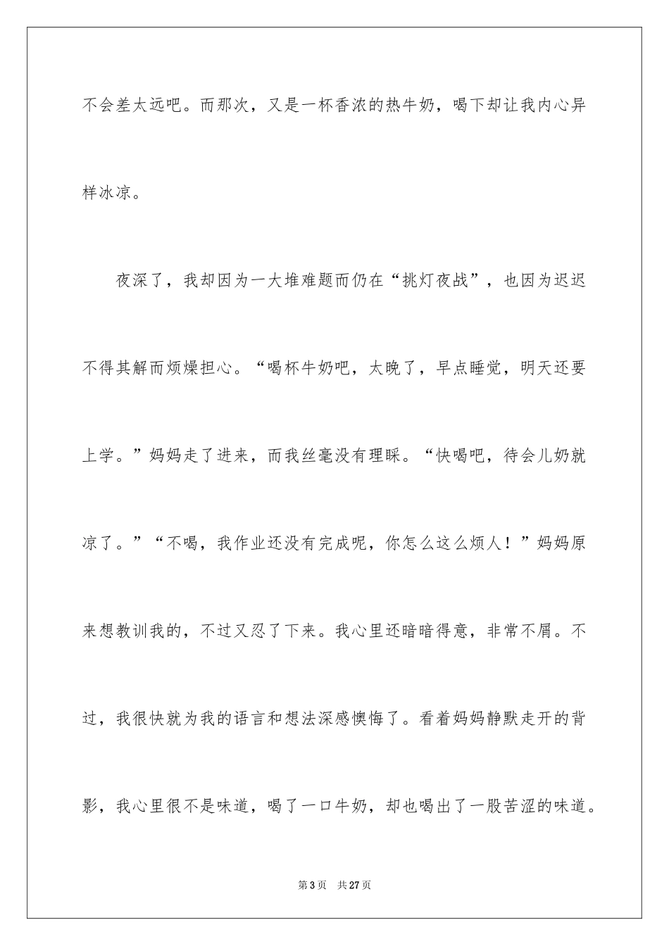 2024以感恩为话题的初中作文_1_第3页