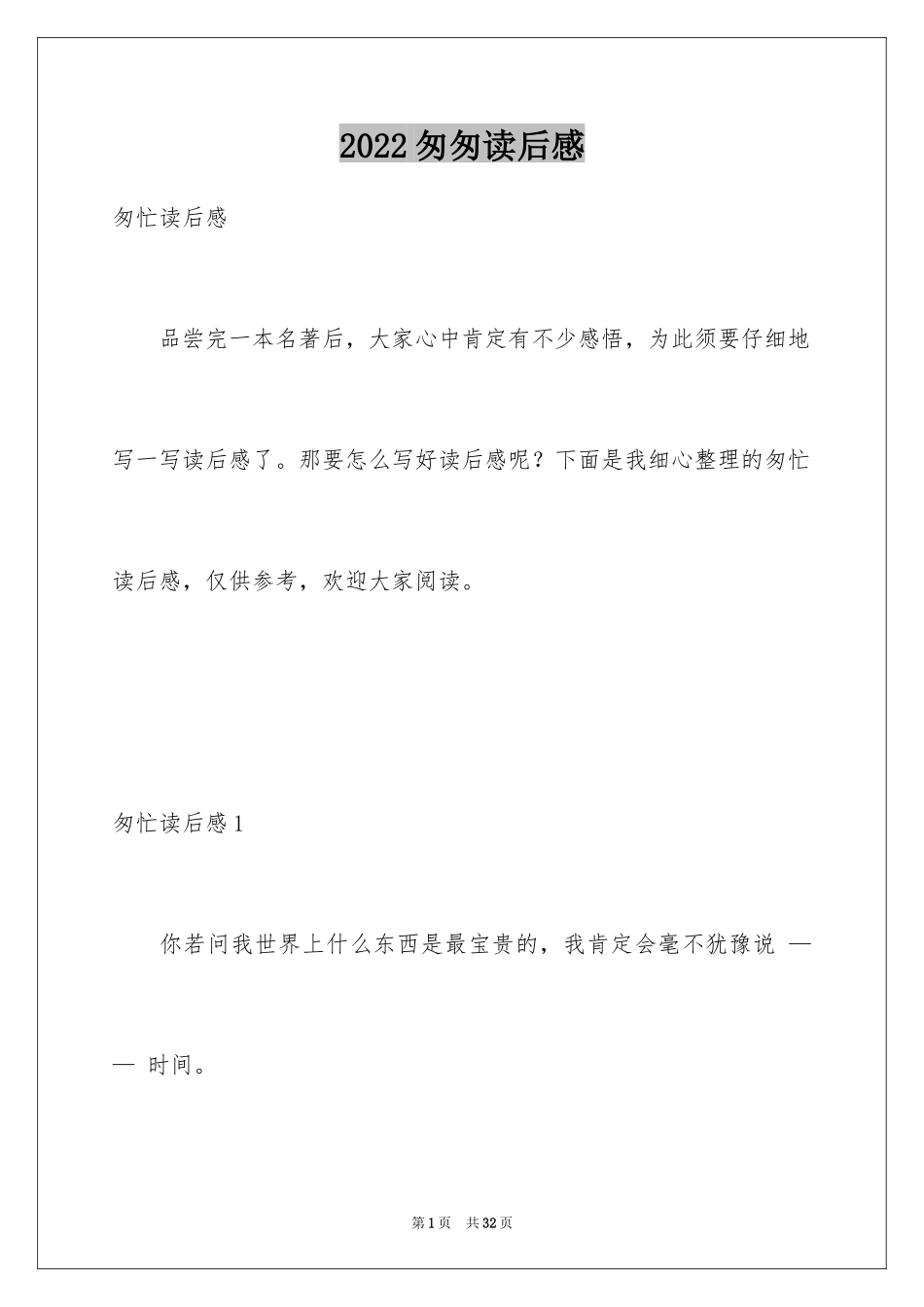 2024匆匆读后感_62_第1页