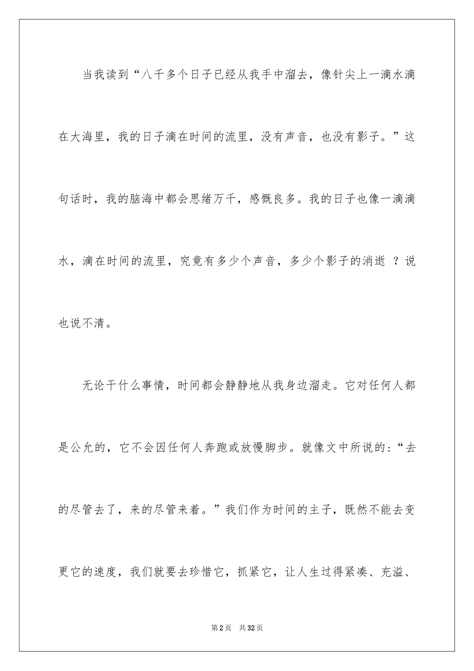 2024匆匆读后感_62_第2页