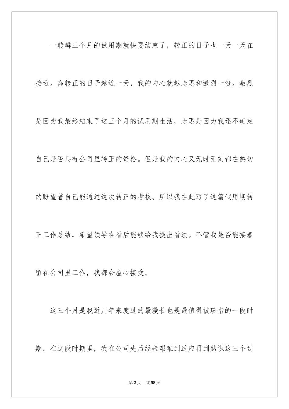 2024人事试用期工作总结_2_第2页