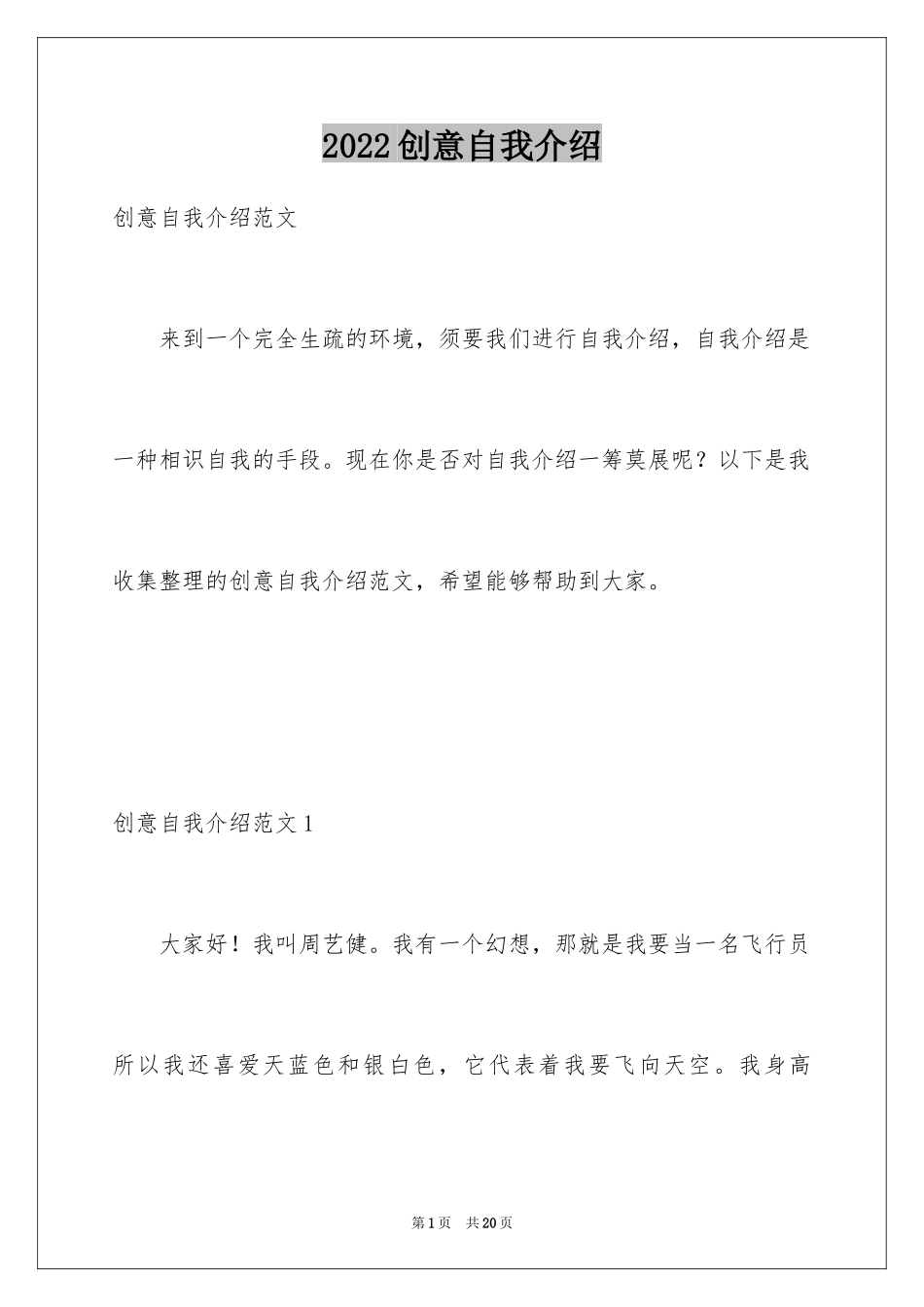 2024创意自我介绍_13_第1页