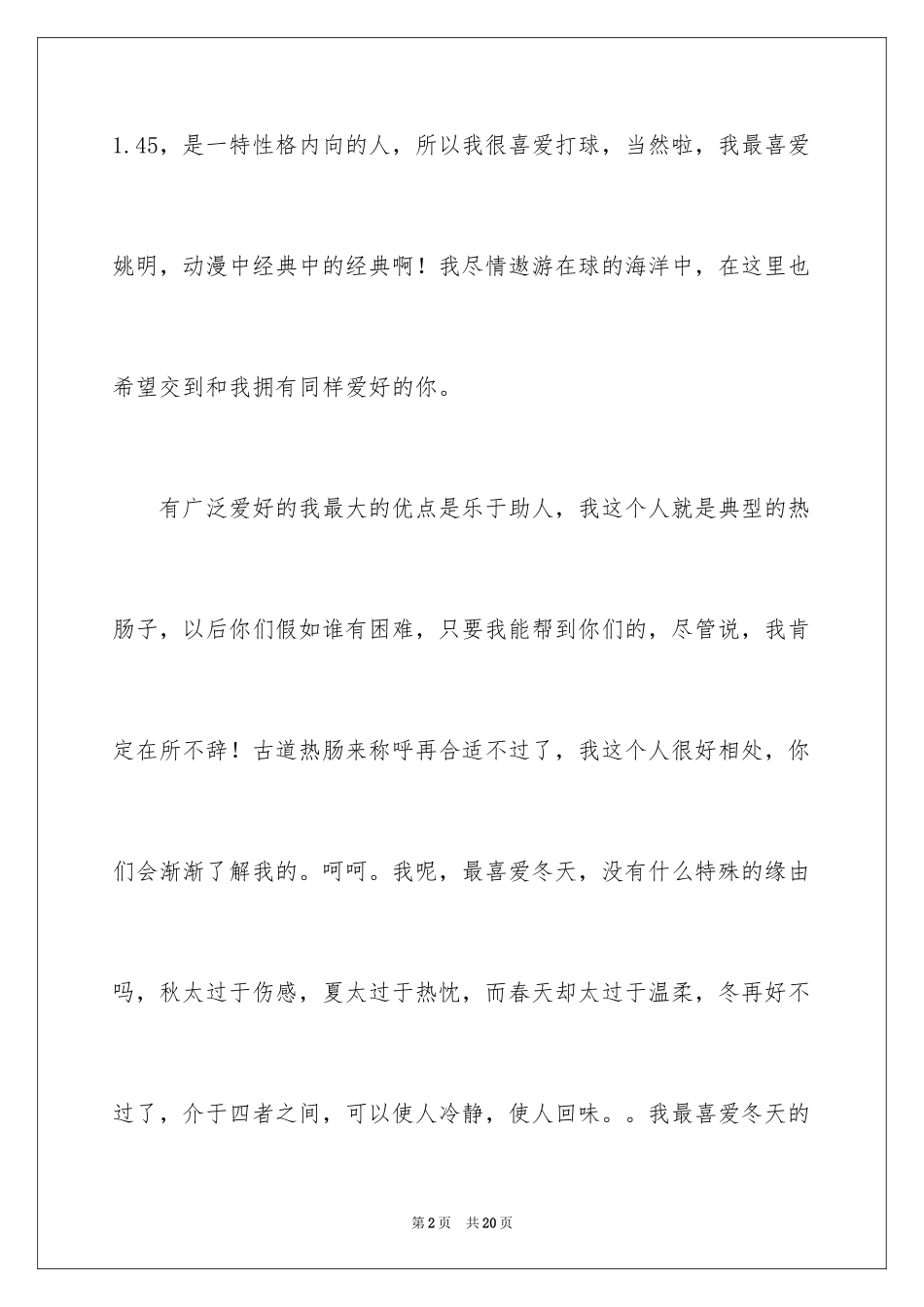 2024创意自我介绍_13_第2页