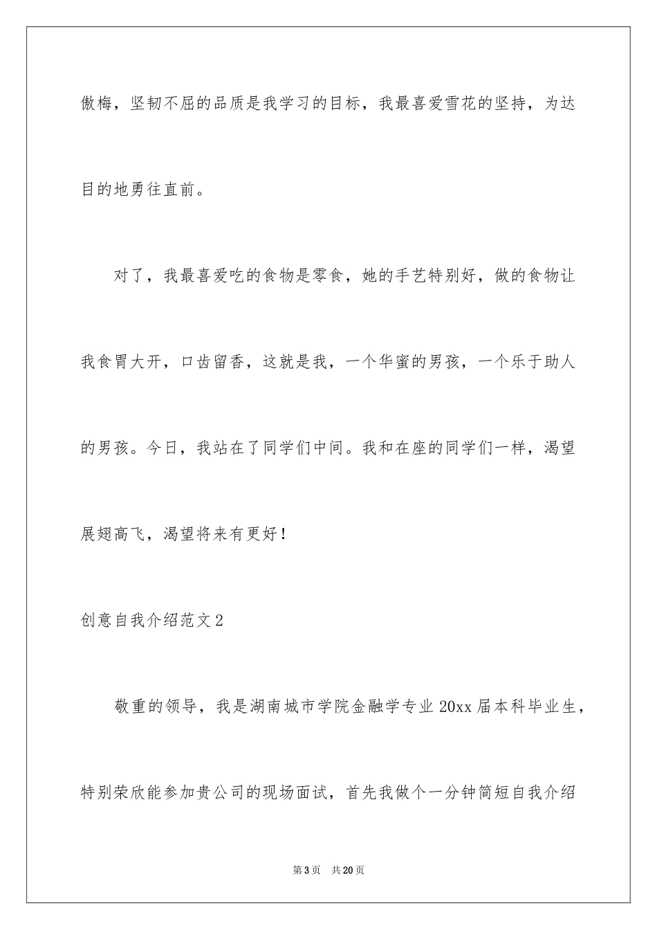 2024创意自我介绍_13_第3页