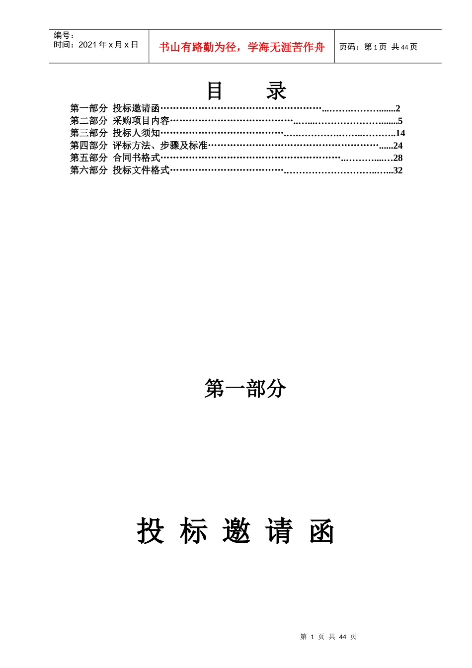 广东烟草韶关市有限公司火灾报警系统安装项目_第2页