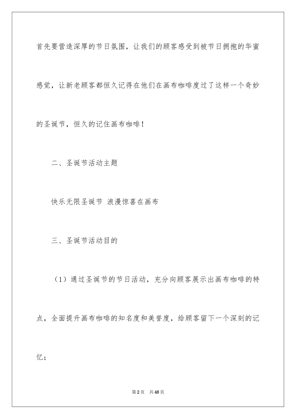 2024圣诞节活动策划_348_第2页